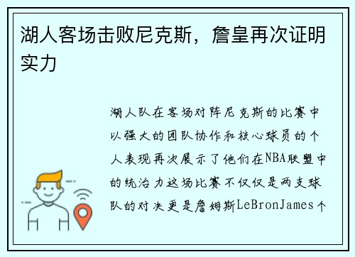 湖人客场击败尼克斯，詹皇再次证明实力