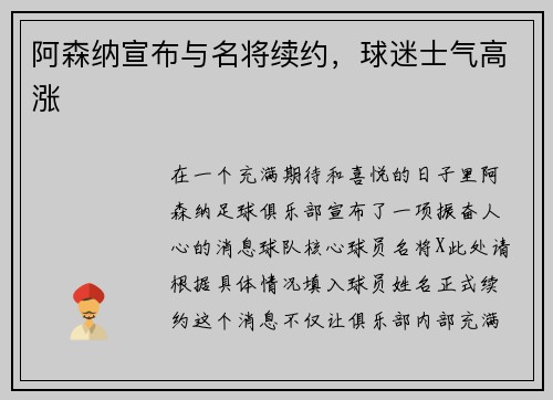 阿森纳宣布与名将续约，球迷士气高涨
