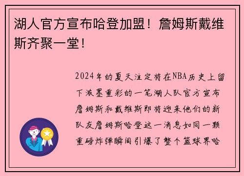 湖人官方宣布哈登加盟！詹姆斯戴维斯齐聚一堂！
