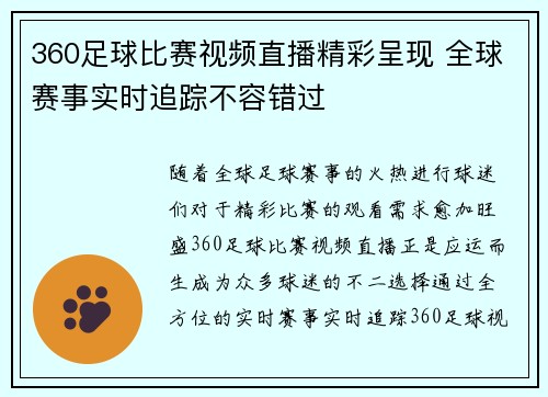 360足球比赛视频直播精彩呈现 全球赛事实时追踪不容错过