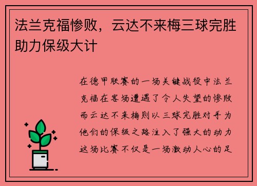 法兰克福惨败，云达不来梅三球完胜助力保级大计