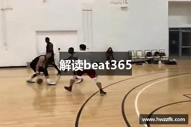 beat365.(中国)唯一官方网站